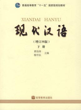 现代汉语:下册