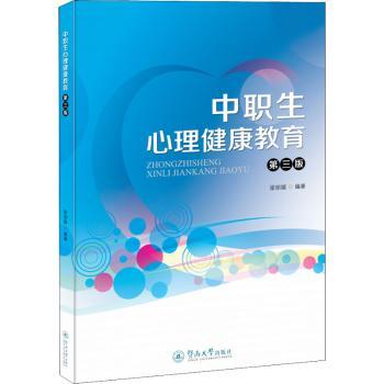 中职生心理健康教育+2