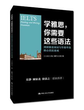 学雅思，你需要这些语法：剑桥雅思阅读写作精华及核心语法速成+2