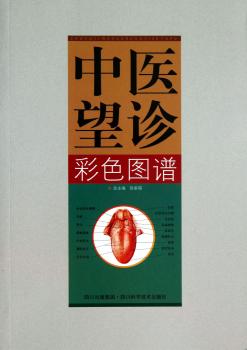 中医望诊彩色图谱+2