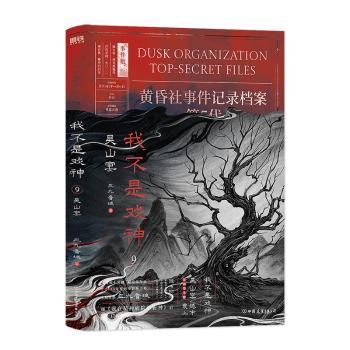 我不是戏神:9:吴山宴
