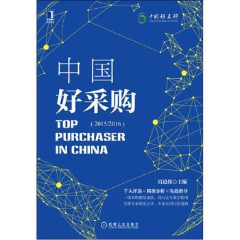 中国好采购+2
