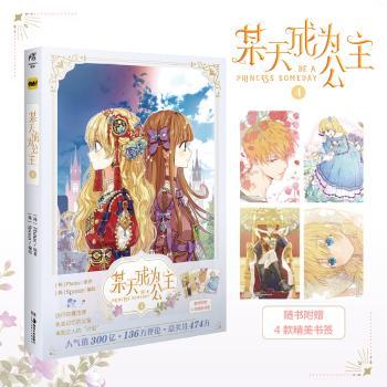 某天成为公主:4:4