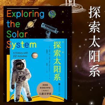 探索太阳系+2