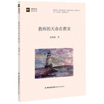 教师的天命在教室+2