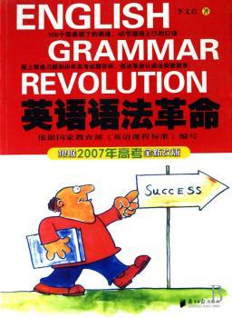 英语语法革命