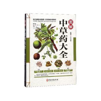 图解中草药大全+2