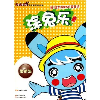 金银岛-涂兔乐-赠超大海报可爱贴纸