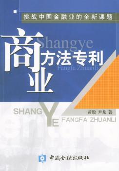 商业方法专利