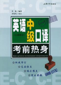 英语中级口译考前热身:口译部分