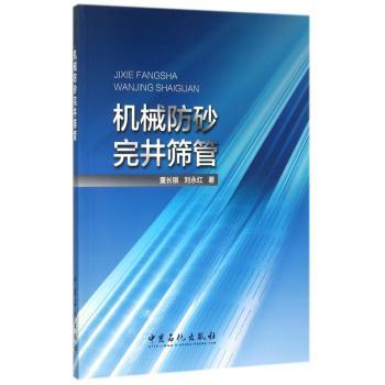 机械防砂完井筛管+2