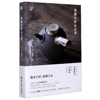 茶器与匠心之美+2