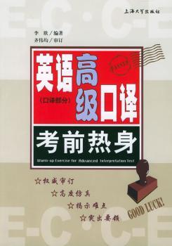 英语口译考前热身(口译部分)