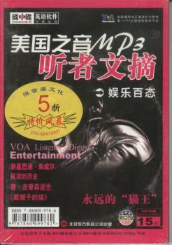 美国之音MP3听者文摘:娱乐百态(附1书+1CD)
