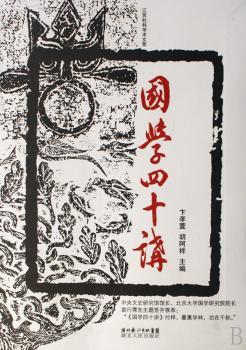 国学四十讲