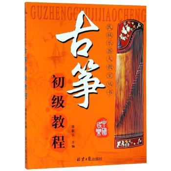 古筝初级教程+2