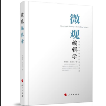 微观编辑学+2