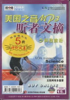 科技前沿:美国之音MP3听者文摘