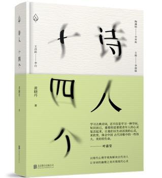 诗人十四个+2
