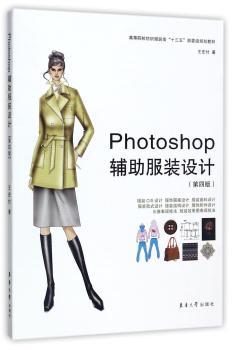 Photoshop辅助服装设计+2