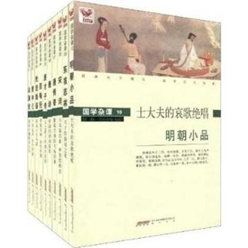 国学杂谭(套装10册)