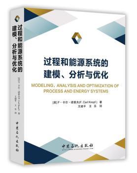 过程和能源系统的建模、分析与优化+2