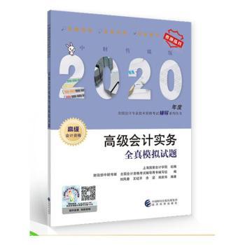 高级会计实务全真模拟试题+2