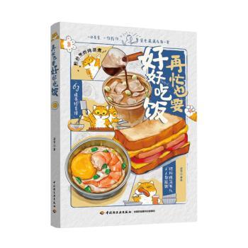 再忙也要好好吃饭