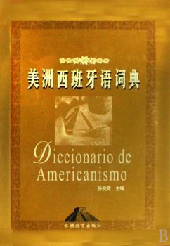 美洲西班牙语词典(精装)