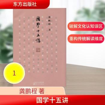 国学十五讲