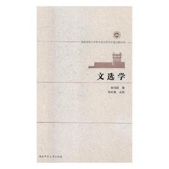 文选学+2