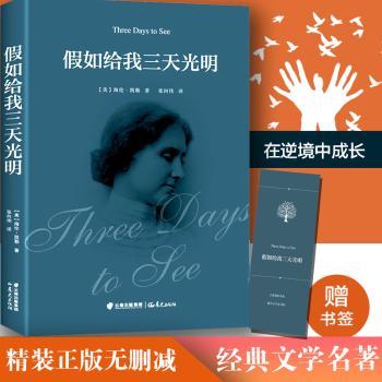 假如给我三天光明