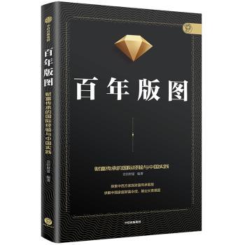 百年版图+2