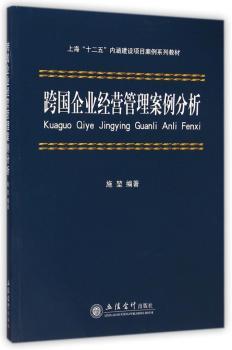 跨国企业经营管理案例分析