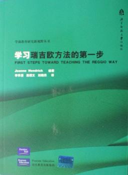 学习瑞吉欧步