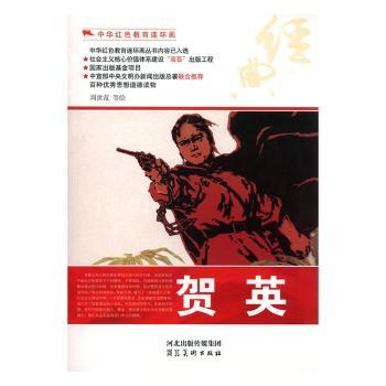 贺英+2