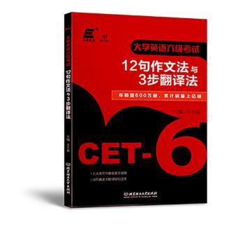大学英语六级考试12句作文法与3步翻译法+2