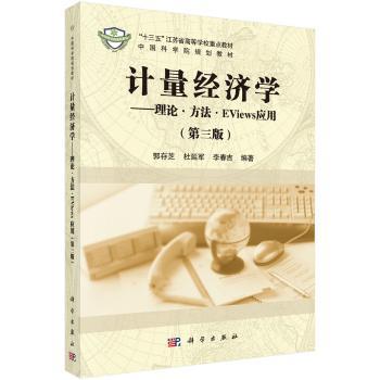 计量经济学：理论·方法·EViews应用+2