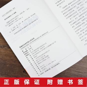 稻盛和夫给年轻人的忠告+2