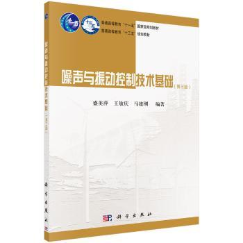 噪声与振动控制技术基础+2