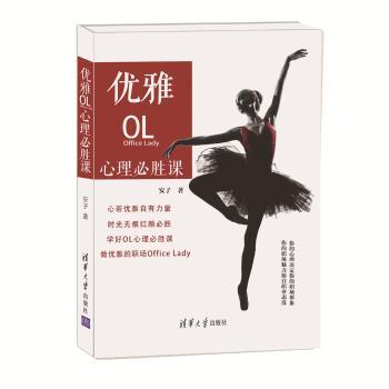 优雅OL心理必胜课+2