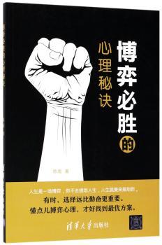 博弈必胜的心理秘诀+2