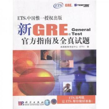 新GRE General Test官方指南及全真试题