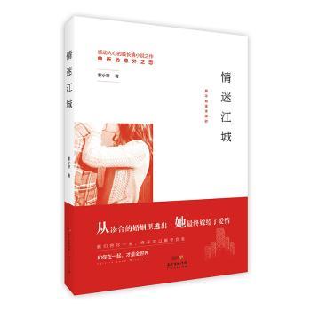 情迷江城+2