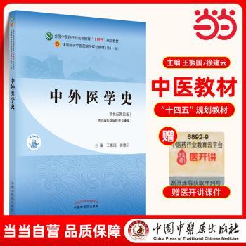 中外医学史+2
