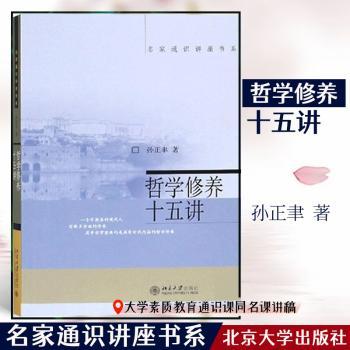 哲学修养十五讲+2
