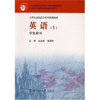 英语(1)学生用书