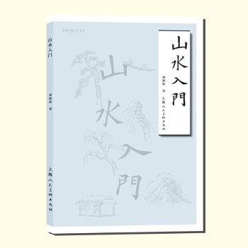 山水入门+2