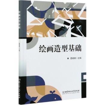 绘画造型基础+2