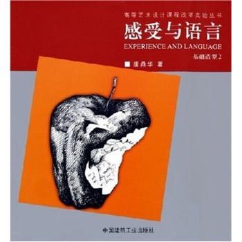 感受与语言